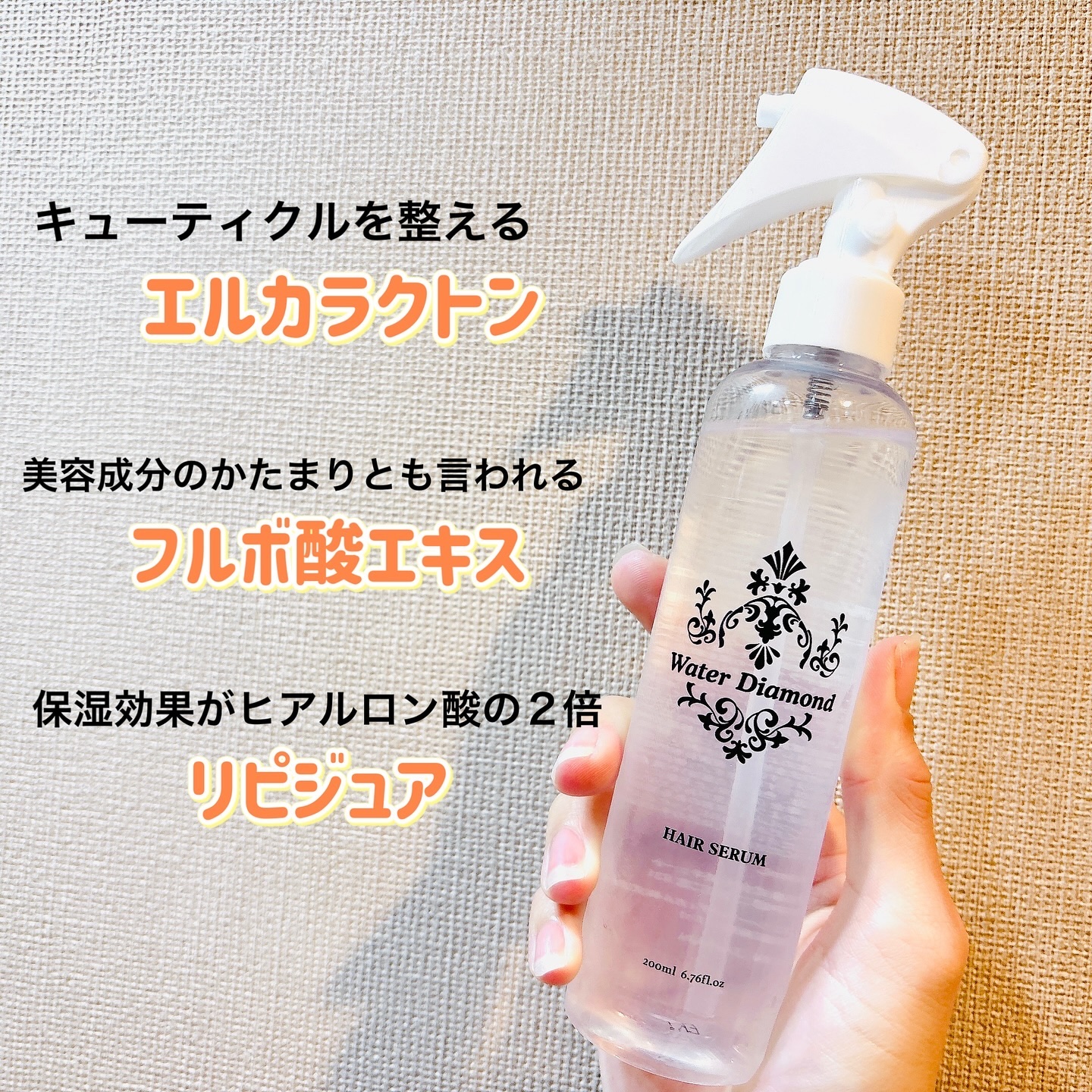 ウォーターダイヤモンド/ウォーターダイヤモンド/アウトバストリートメントを使ったクチコミ（2枚目）