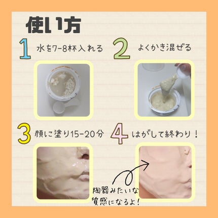 ヴィーガンビタミンコラーゲンモデリングカップパック/MEDIPEEL/洗い流すパック・マスクを使ったクチコミ(2枚目)