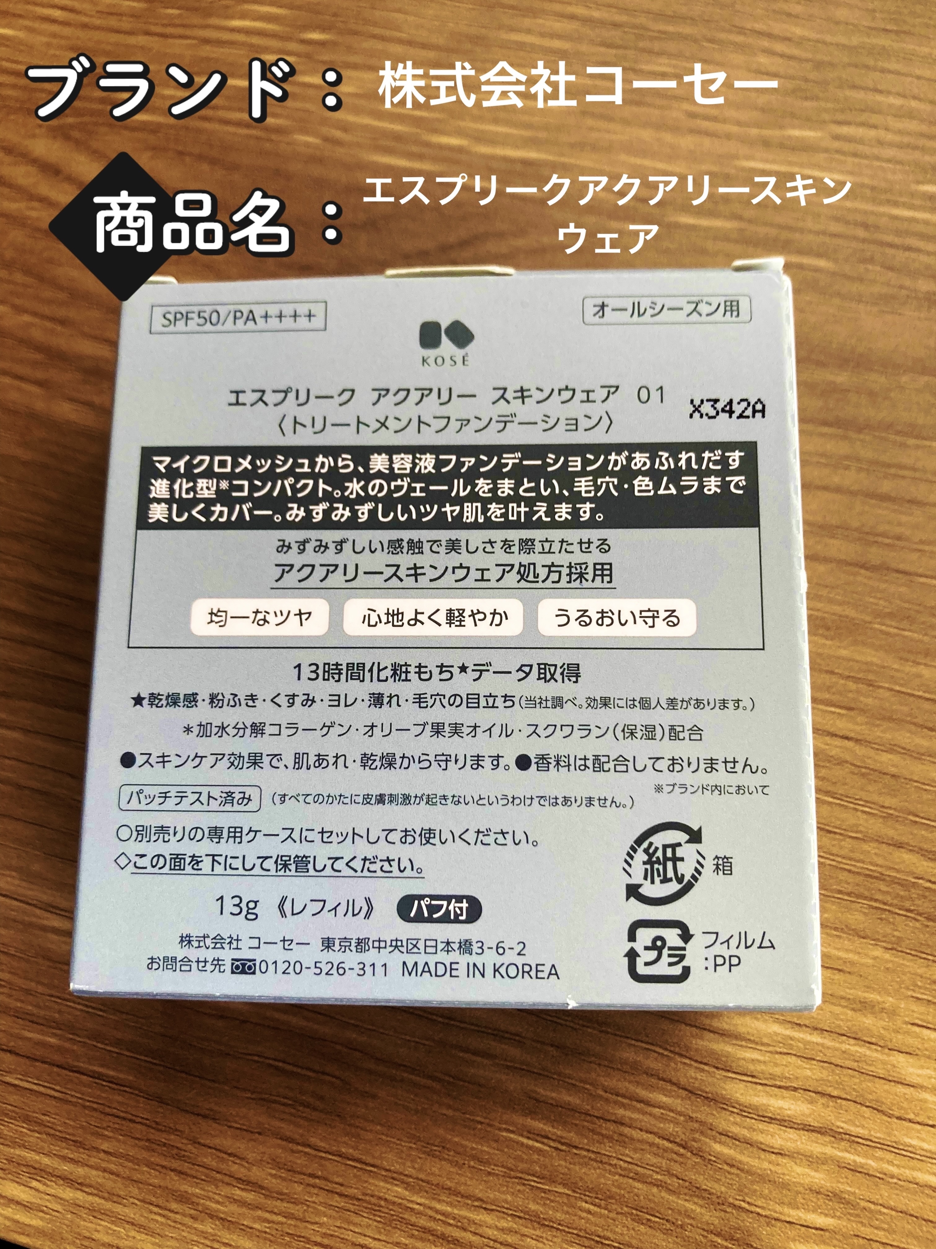 アクアリースキンウェア 01 ライトベージュ/ESPRIQUE/クッションファンデーションを使ったクチコミ（2枚目）