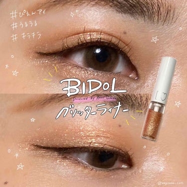 【BIDOL新商品！ぴえんEYE👀になる!?
グリッターライナーを正直レビュー✨】﻿
BIDOL グリッターライナー﻿
01.マイ シャンパン﻿
¥900+tax﻿

まさかのお一人様おひとつ