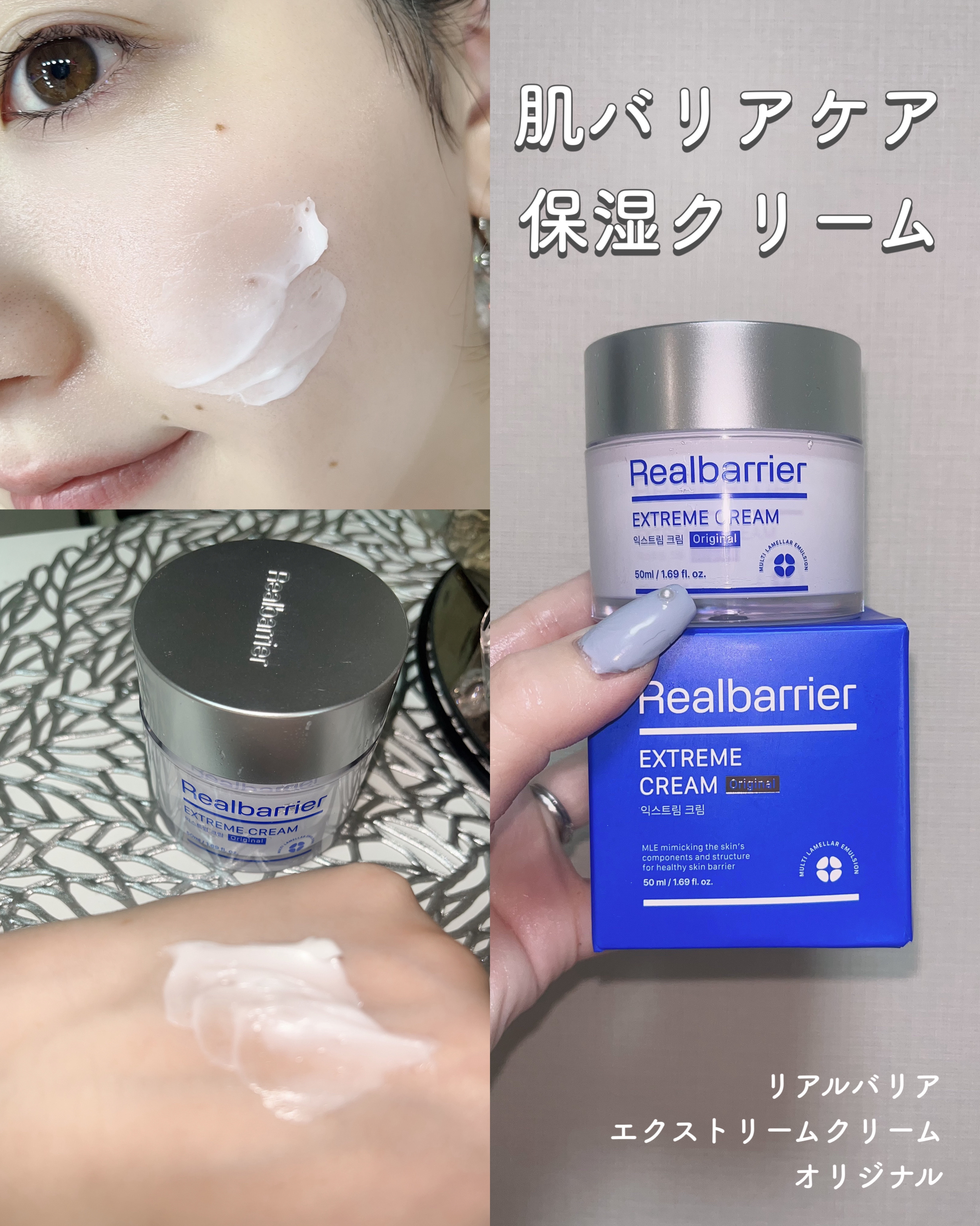 リアルバリア エクストリームクリーム オリジナル/Real Barrier/フェイスクリームを使ったクチコミ（1枚目）
