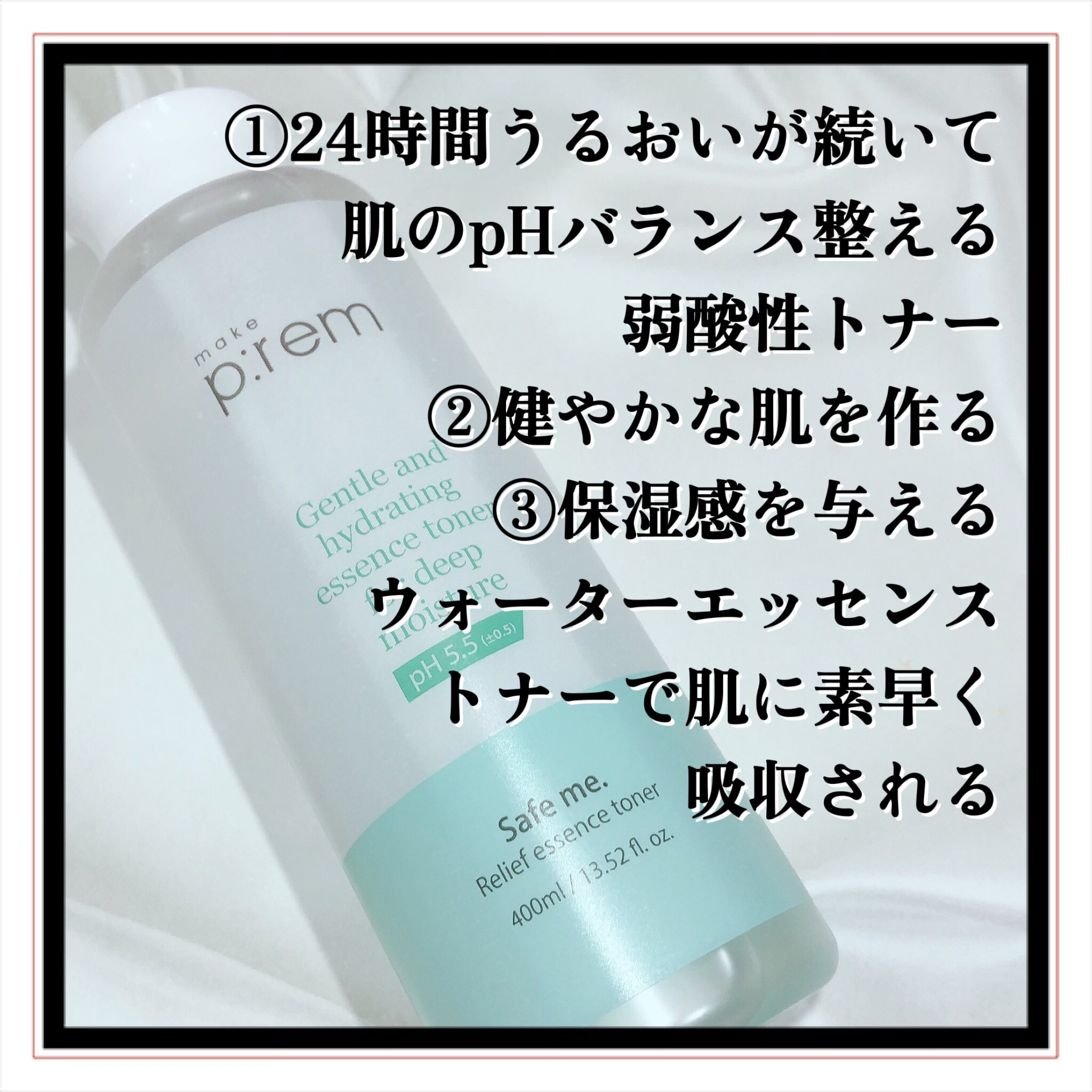 セーフミー リリーフエッセンストナー/make prem/化粧水を使ったクチコミ（3枚目）