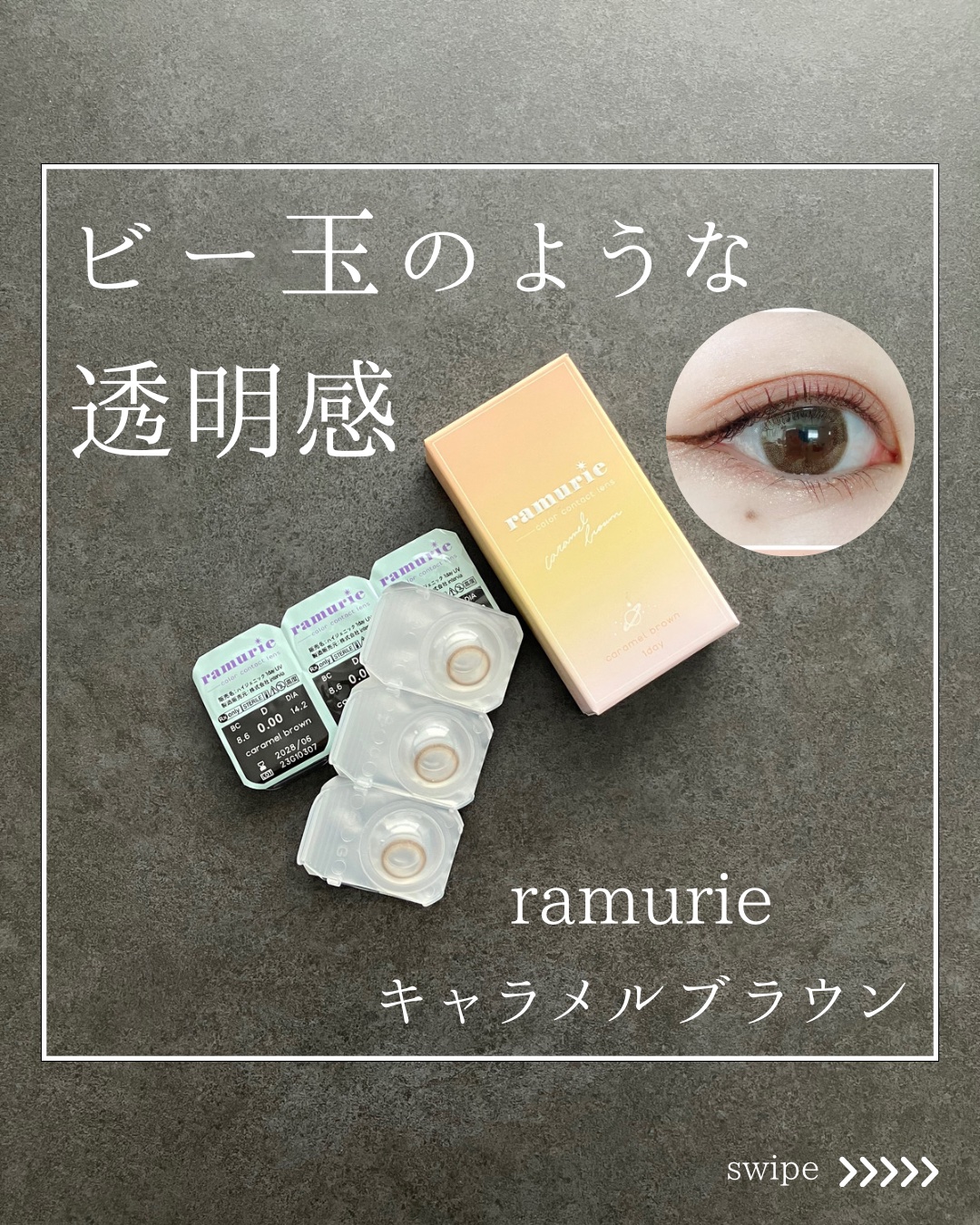 ramurie ラムリエ キャラメルブラウン/ramurie/ワンデー（１DAY）カラコンを使ったクチコミ（1枚目）