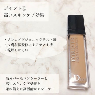 【旧】ディオールスキン フォーエヴァー スキン コレクト コンシーラー/Dior/リキッドコンシーラーを使ったクチコミ（5枚目）