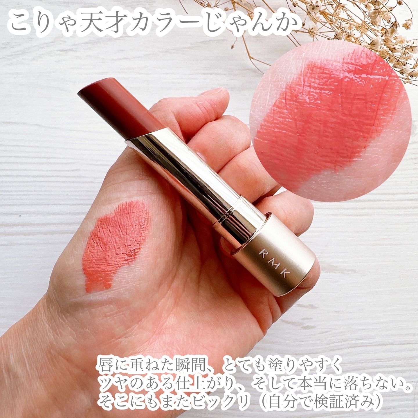 RMK デューイーメルト リップカラー/RMK/口紅を使ったクチコミ（2枚目）