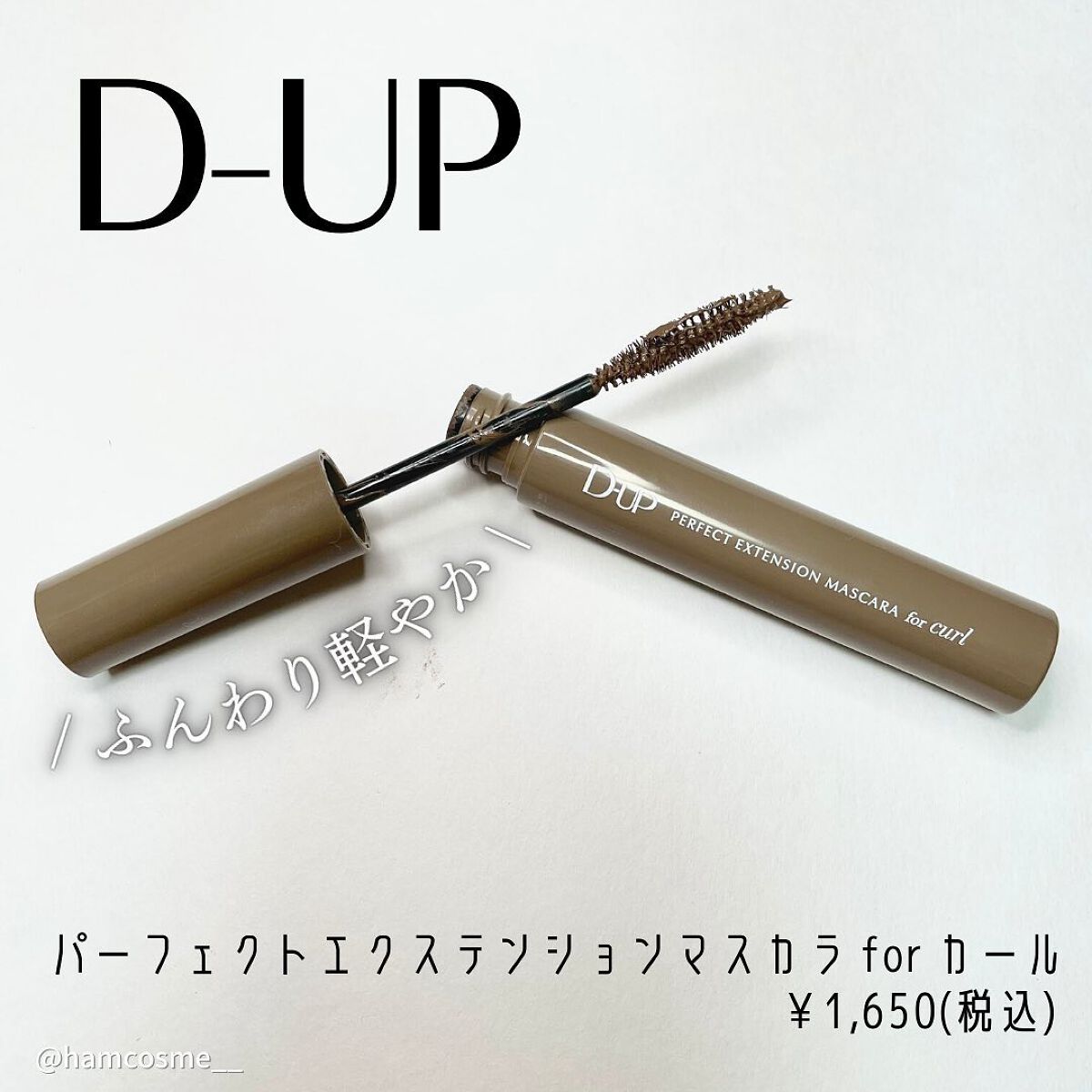 パーフェクトエクステンション マスカラ for カール/D-UP/マスカラを使ったクチコミ（2枚目）