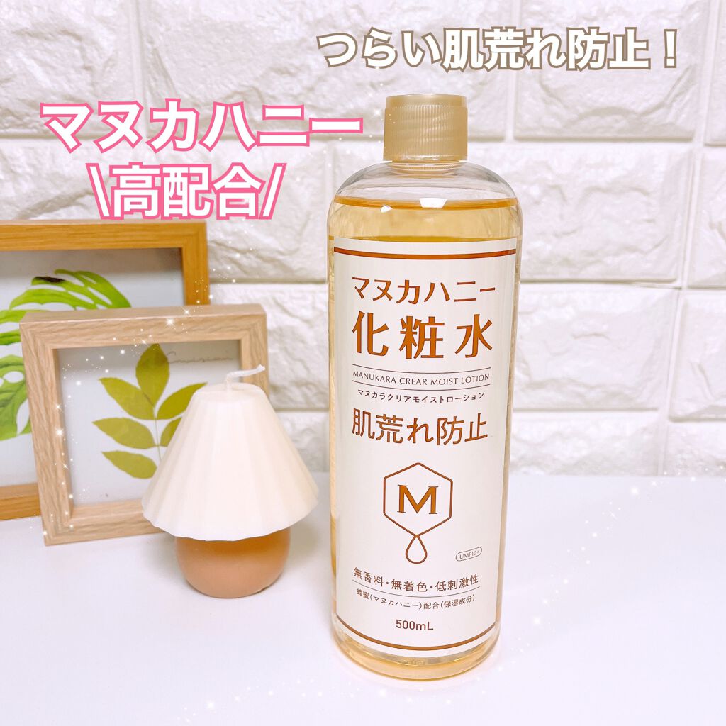クリアモイストローション マヌカハニー化粧水/マヌカラ/化粧水を使ったクチコミ（1枚目）