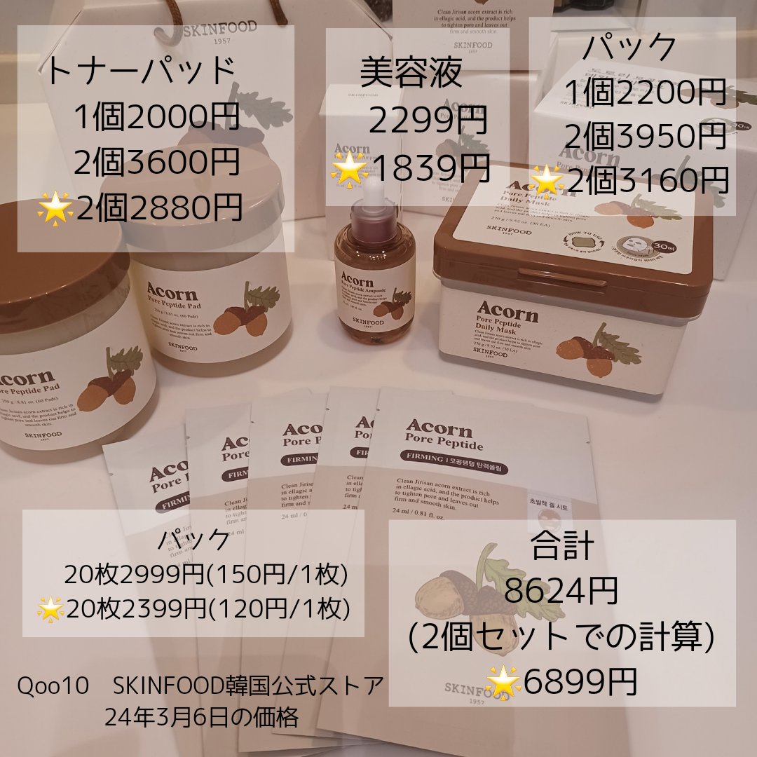 どんぐり ポア ペプチド セラム/SKINFOOD/美容液を使ったクチコミ（2枚目）