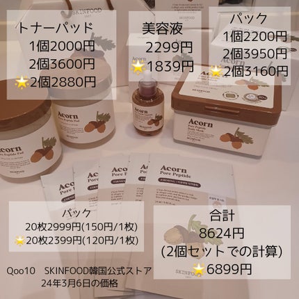 どんぐり ポア ペプチド パッド/SKINFOOD/トナーパッドを使ったクチコミ(2枚目)