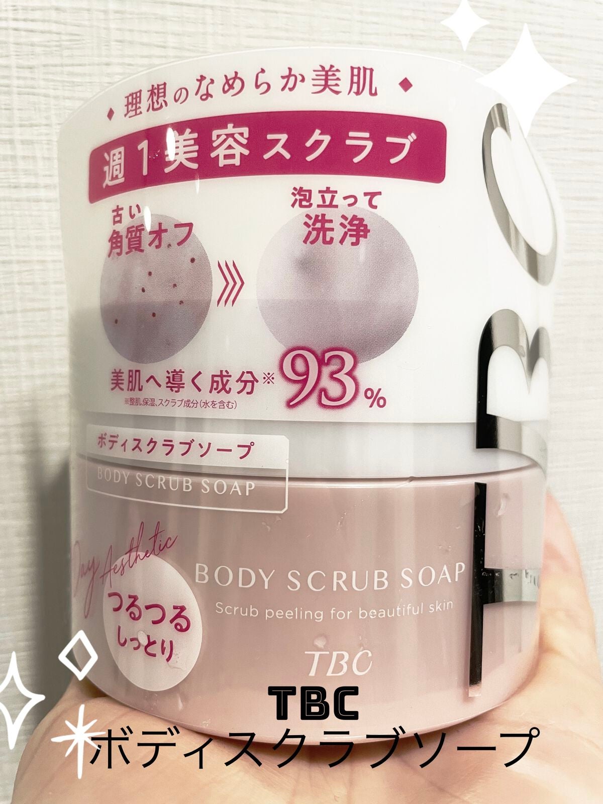 ボディスクラブソープ/TBC/ボディスクラブを使ったクチコミ(1枚目)