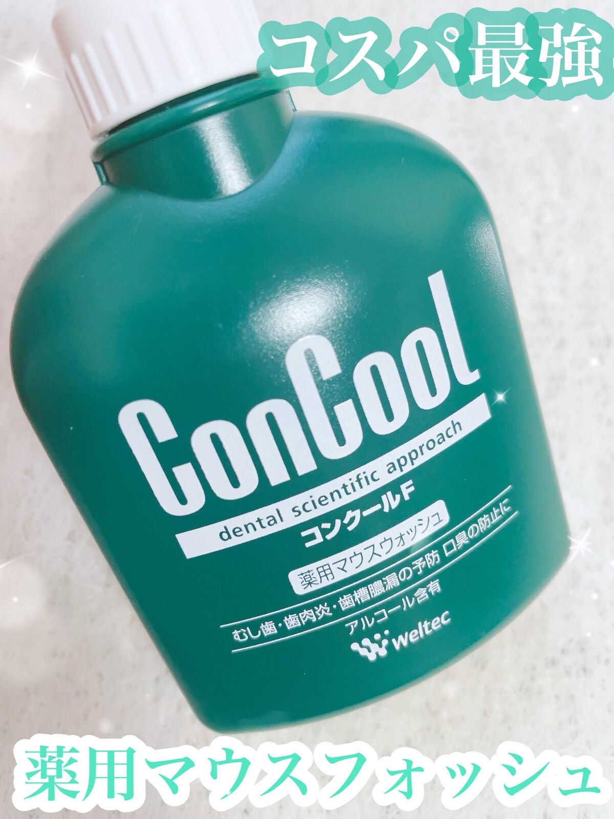 コンクールF/ウエルテック/マウスウォッシュ・スプレーを使ったクチコミ(1枚目)
