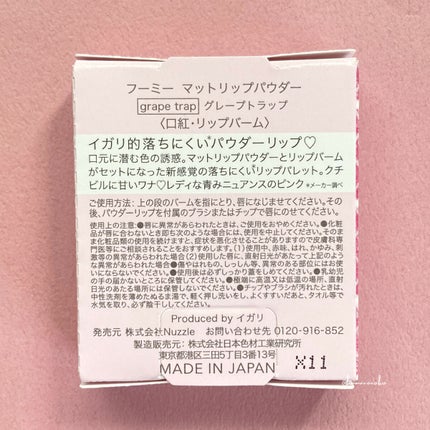 マットリップパウダー グレープトラップ【WEB限定】/WHOMEE/口紅の画像