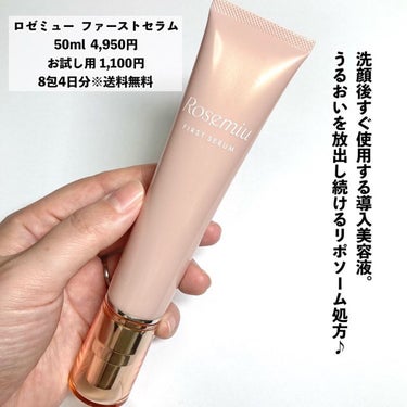 ファーストセラム 50ml/Rosemiu/美容液を使ったクチコミ（2枚目）