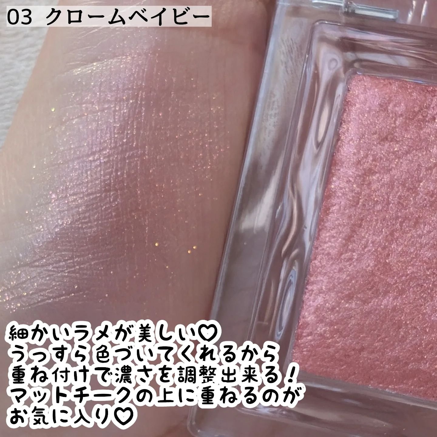 マーブルベイクドハイライター/Glint/パウダーハイライトを使ったクチコミ（3枚目）