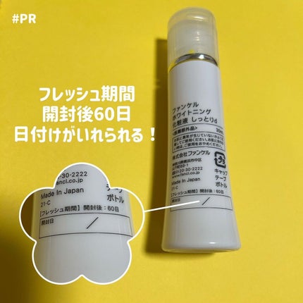 無添加ホワイトニング 薬用美白1ヵ月集中セット/ファンケル/化粧水を使ったクチコミ(5枚目)