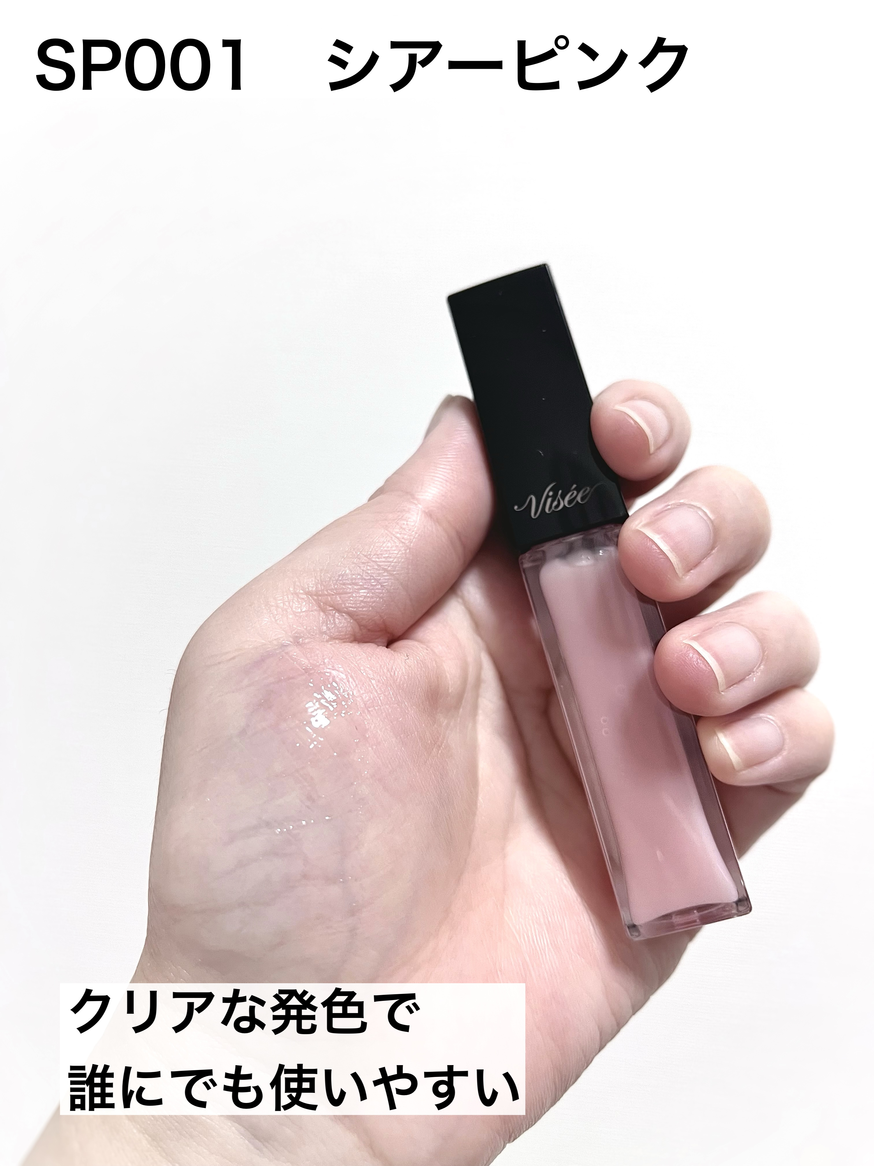 エッセンス リッププランパー/Visée/リッププランパーを使ったクチコミ（3枚目）