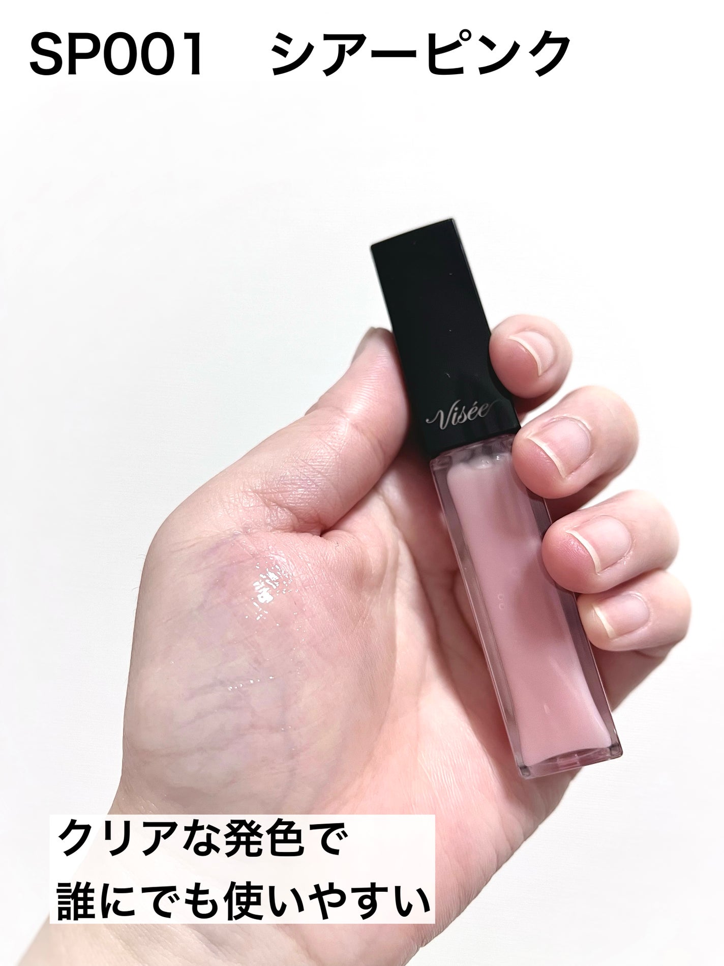 エッセンス リッププランパー/Visée/リッププランパーを使ったクチコミ(3枚目)