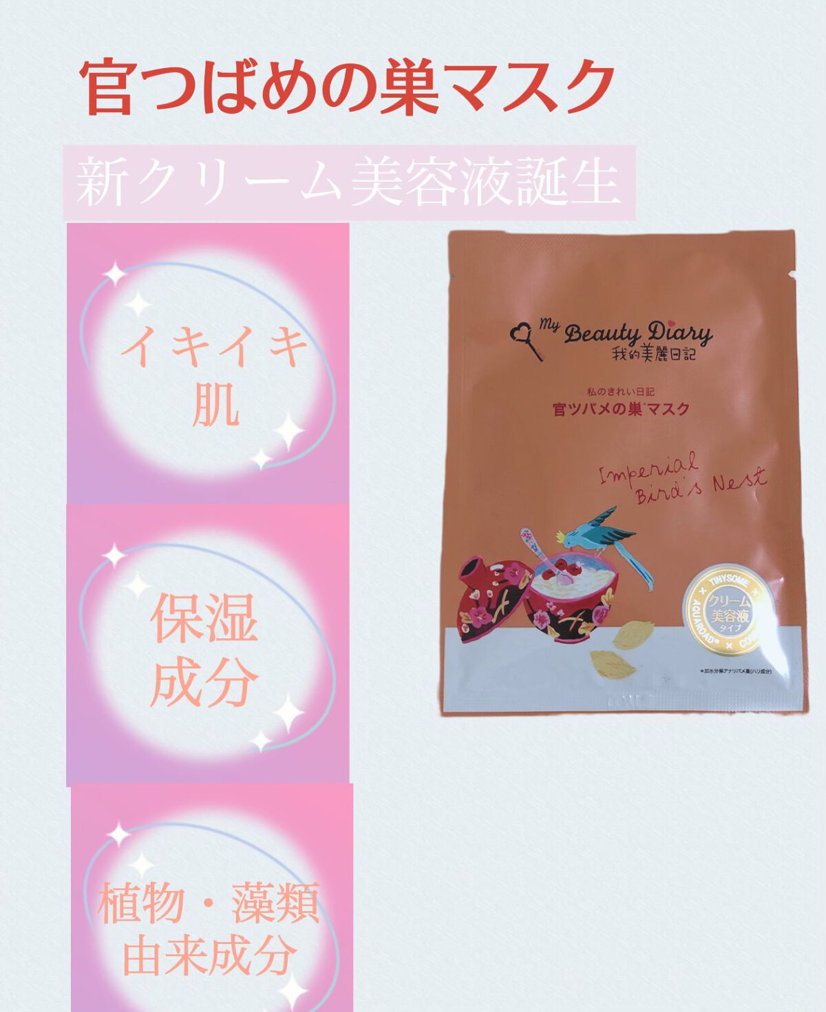 官ツバメの巣マスク(4枚入)/我的美麗日記/シートマスク・パックを使ったクチコミ(4枚目)