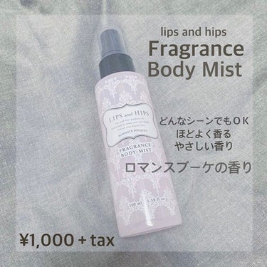 フレグランスボディミスト ROMANCE BOUQUET/LIPS and HIPS/香水(その他)を使ったクチコミ（1枚目）