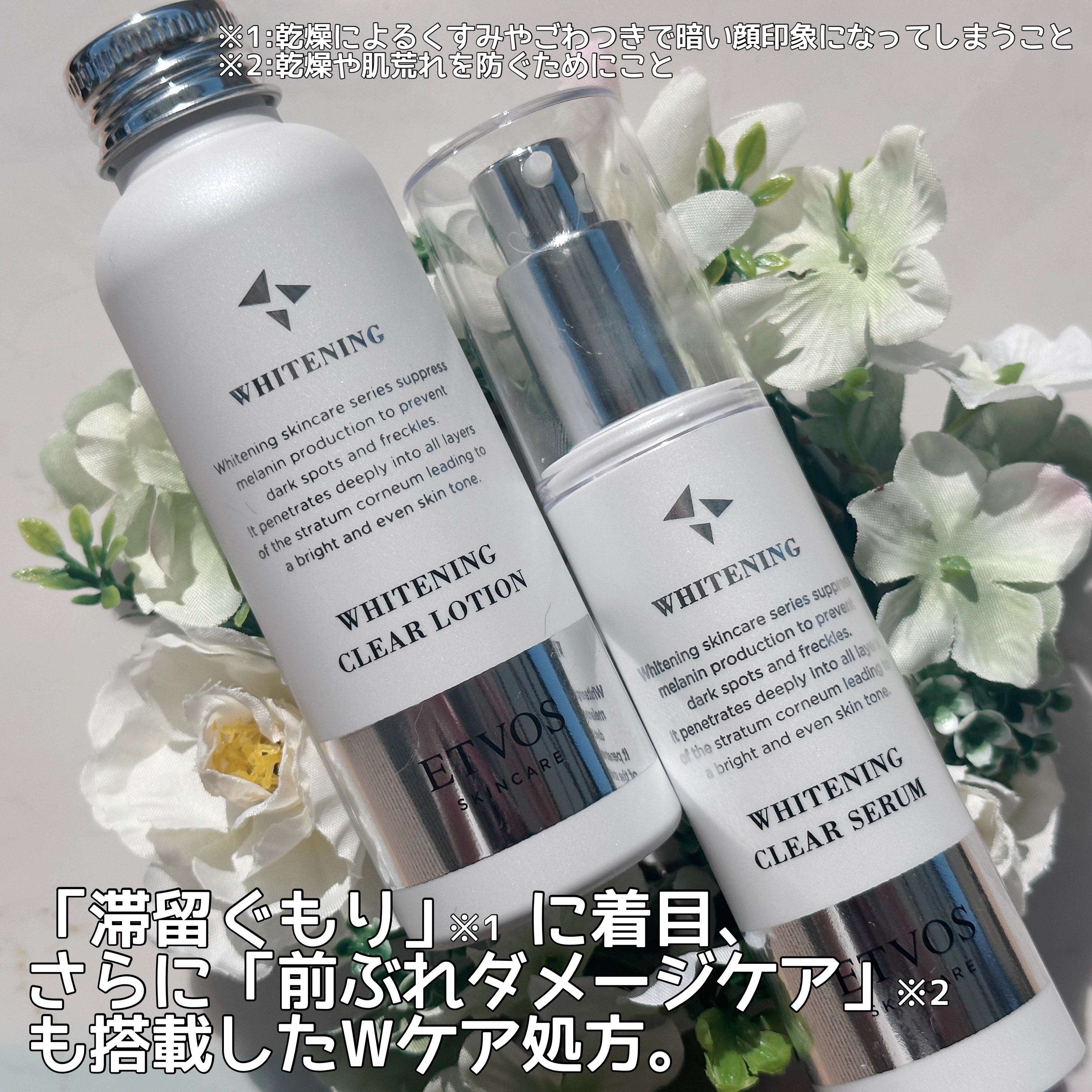 薬用 ホワイトニングクリアセラムW/エトヴォス/美容液を使ったクチコミ（2枚目）