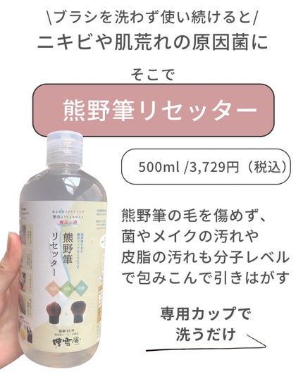 熊野筆リセッター/博雲堂/その他化粧小物を使ったクチコミ(2枚目)