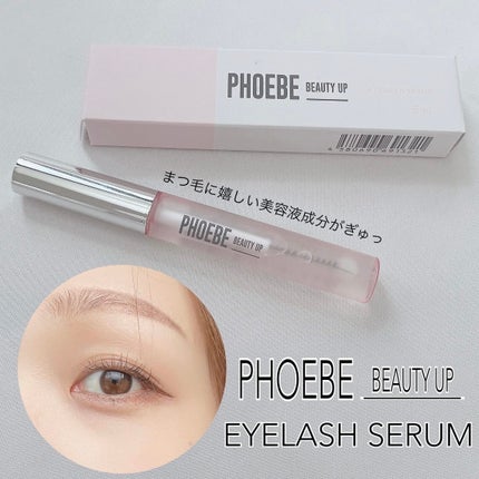 フィービー ビューティーアップ アイラッシュセラムN2/PHOEBE BEAUTY UP/まつげ美容液を使ったクチコミ(1枚目)