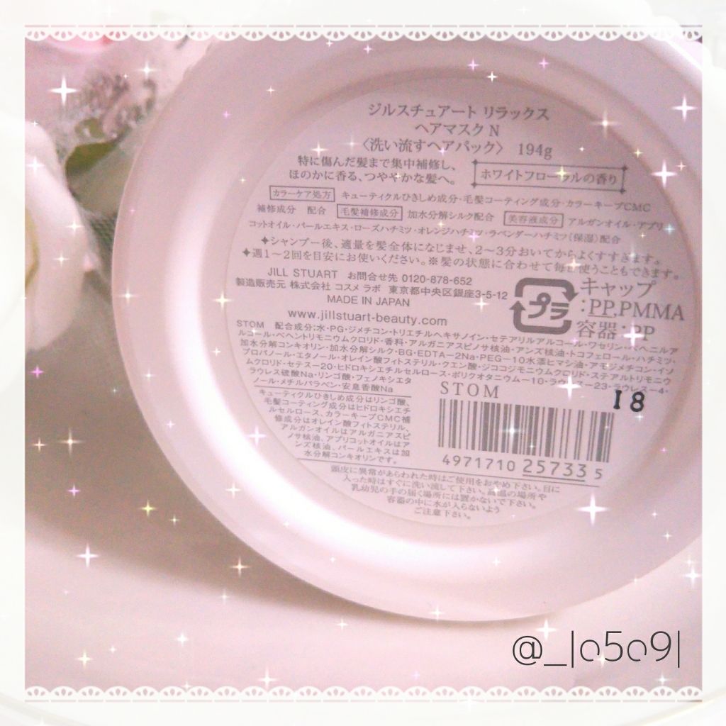 ジルスチュアート リラックス ヘアマスク N/JILL STUART/ヘアマスク・ヘアパックを使ったクチコミ（3枚目）