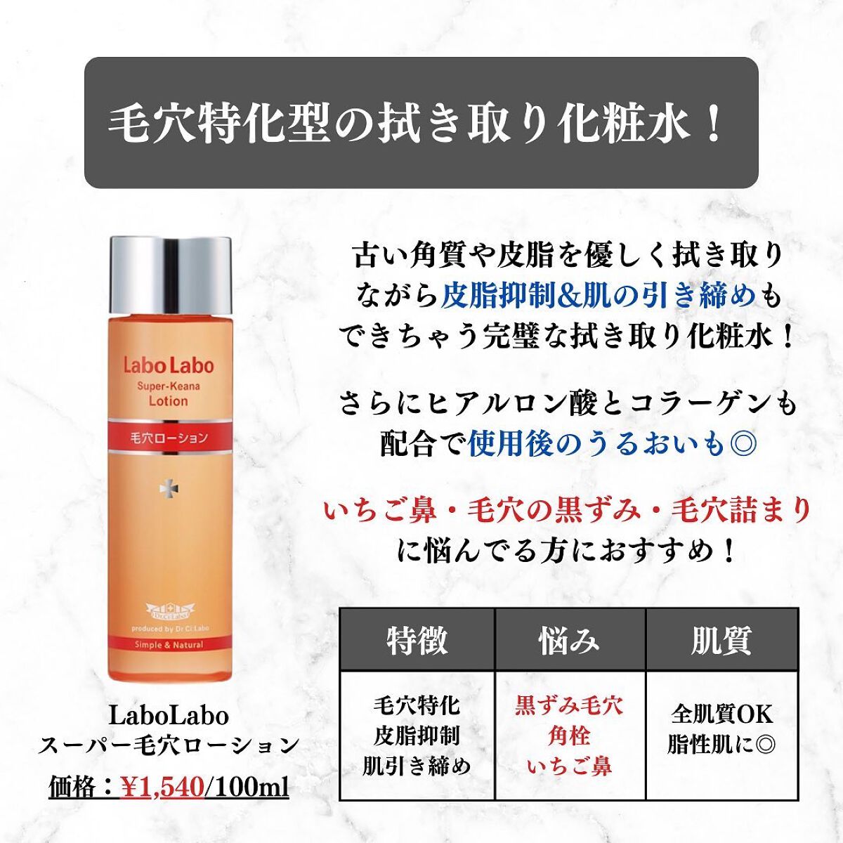 美容オタクのダン|プチプラスキンケアコスメ on LIPS 「コスパ最強!拭き取り化粧水5選!◆紹介したアイテム・LaboL..」(3枚目)