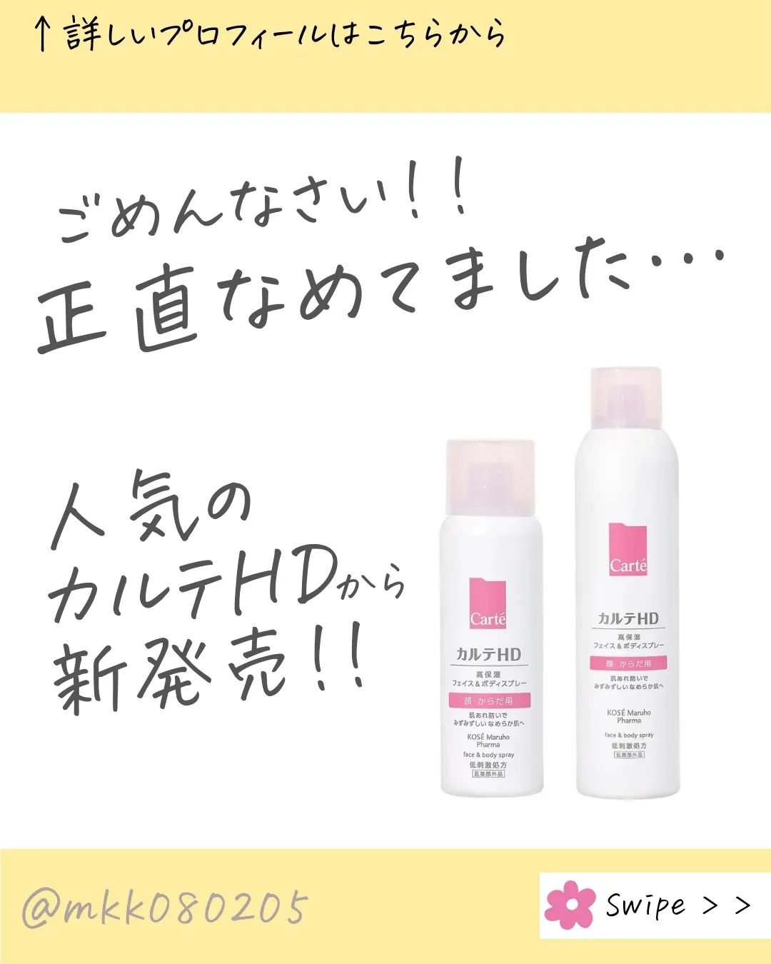 カルテHD　モイスチュア フェイス＆ボディスプレー 60g/カルテHD/ミスト状化粧水を使ったクチコミ（1枚目）