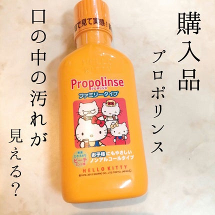 プロポリンス/プロポリンス/マウスウォッシュ・スプレーを使ったクチコミ(1枚目)