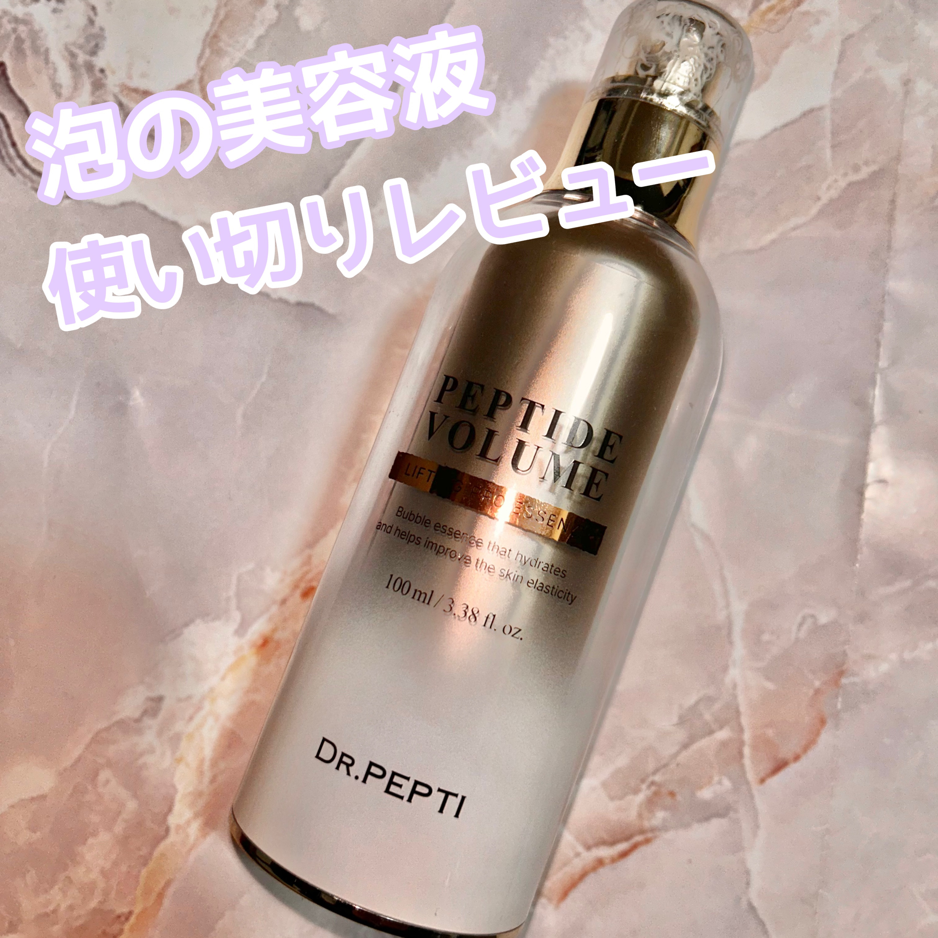 ペプチド ボリューム リフティングプロエッセンス/DR.PEPTI/美容液を使ったクチコミ（1枚目）