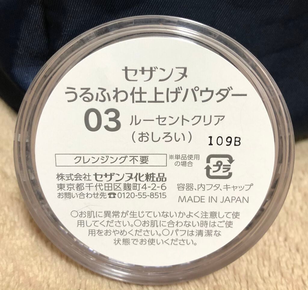 うるふわ仕上げパウダー/CEZANNE/ルースパウダーを使ったクチコミ(2枚目)