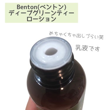 Benton ディープグリーンティーローションのクチコミ「【⠀緑茶パワー🍵  】


緑茶が凝縮された、
軽いつけ心地のしっとりしたローション


うる.....」（2枚目）