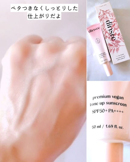 プレミ アムビーガン トーンアップ日焼け止め SPF50+PA++++/dinsee/日焼け止めミルクを使ったクチコミ(7枚目)