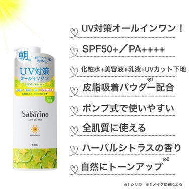 おはようるおいミルク UV HC/サボリーノ/オールインワン化粧品を使ったクチコミ（3枚目）