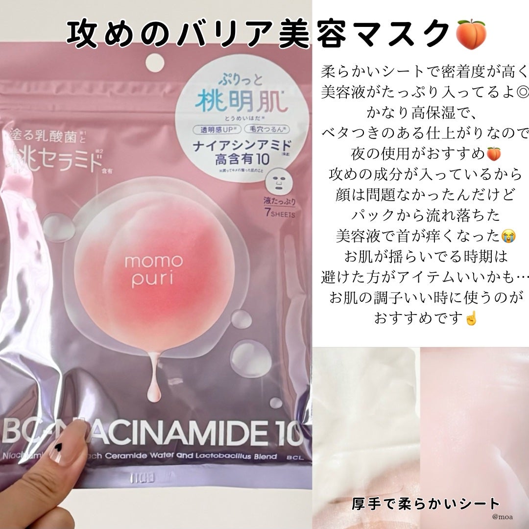 潤いバリアセラムマスク N/ももぷり/シートマスク・パックを使ったクチコミ(3枚目)