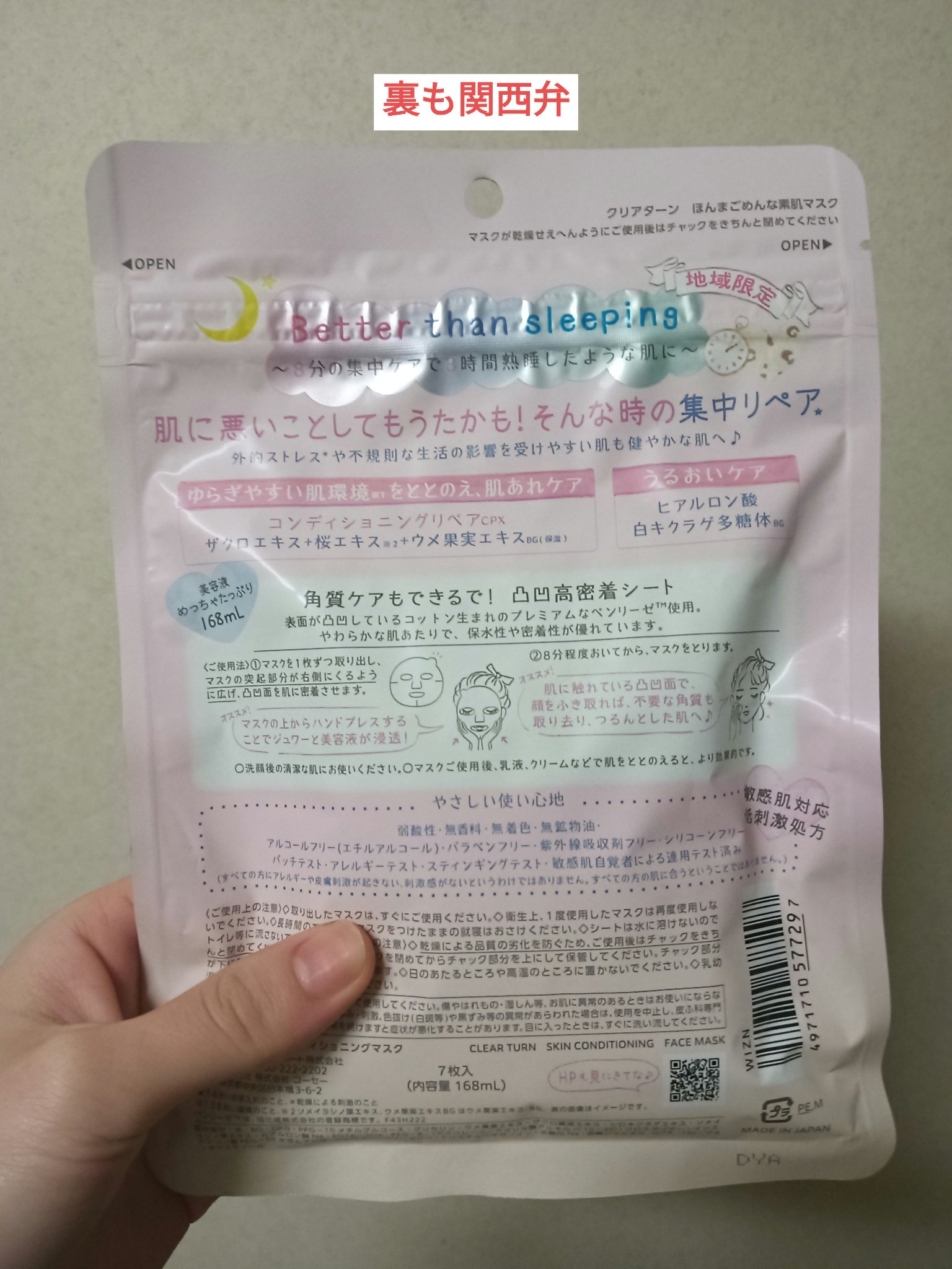 ごめんね素肌マスク/クリアターン/シートマスク・パックを使ったクチコミ（2枚目）