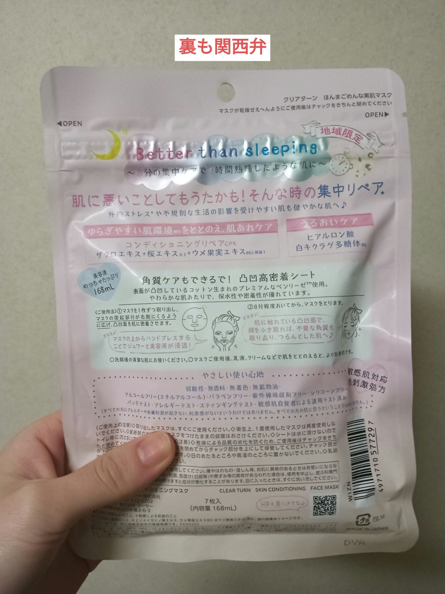 ごめんね素肌マスク/クリアターン/シートマスク・パックを使ったクチコミ(2枚目)