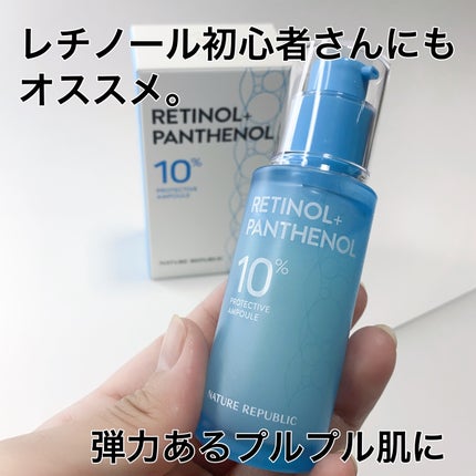 レチノールパンテノール10プロテクティブアンプル/ネイチャーリパブリック/美容液を使ったクチコミ(9枚目)