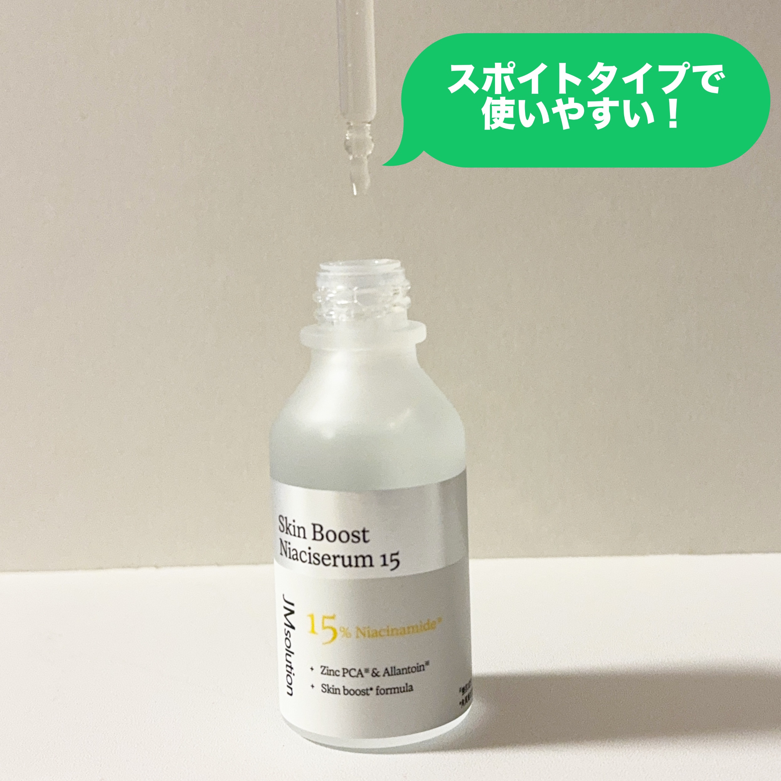 スキンブーストナイアシンアミド/JMsolution/美容液を使ったクチコミ（2枚目）