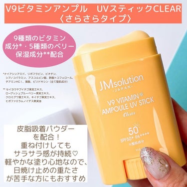 日焼け止めスティック/JMsolution JAPAN/日焼け止め・UVケアを使ったクチコミ（7枚目）