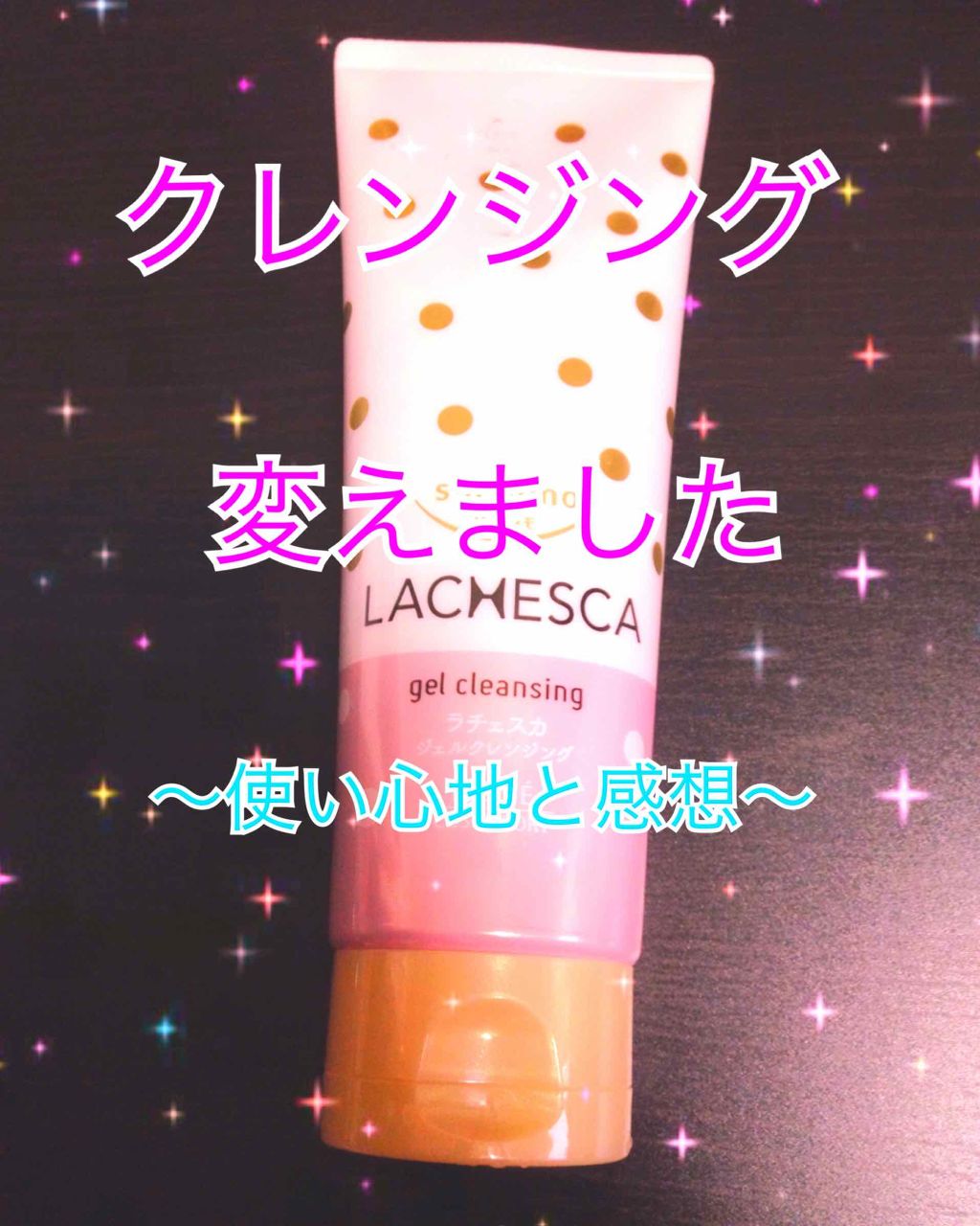 するりんジェルクレンジング/ラチェスカ/クレンジングジェルを使ったクチコミ(1枚目)