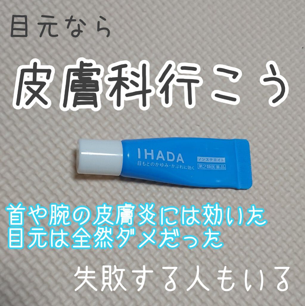 プリスクリードi(医薬品)/IHADA/その他を使ったクチコミ(1枚目)