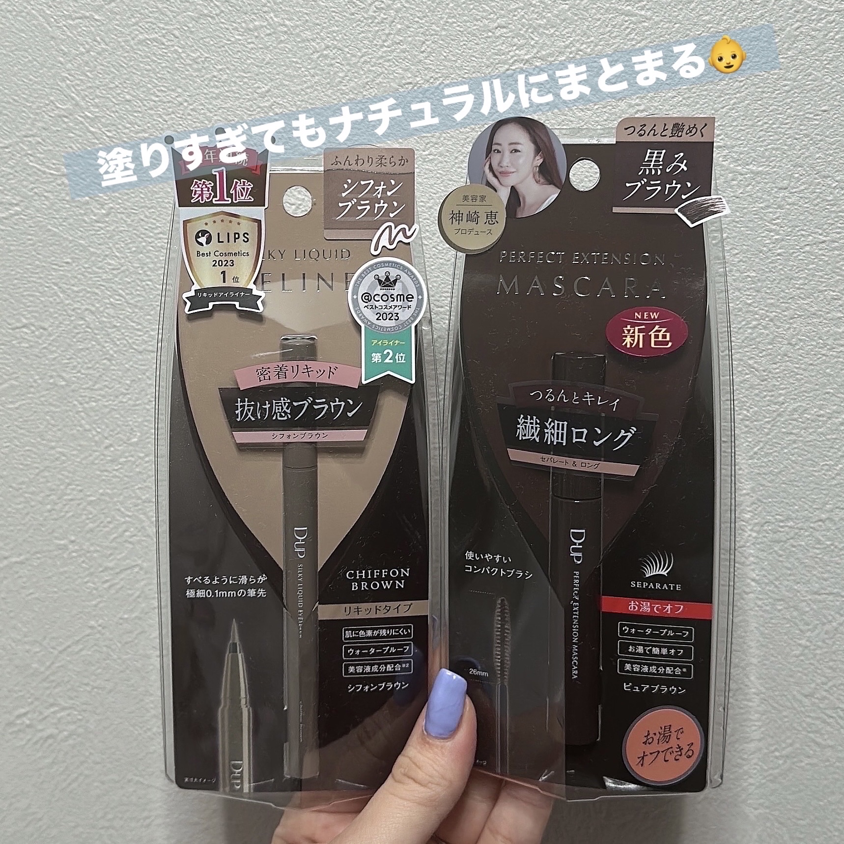 パーフェクトエクステンション マスカラ/D-UP/マスカラを使ったクチコミ（1枚目）