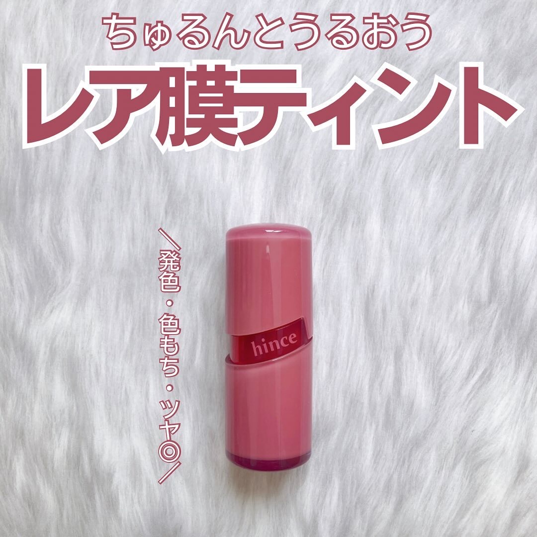ロウグロウジェルティント/hince/リップティントを使ったクチコミ（1枚目）