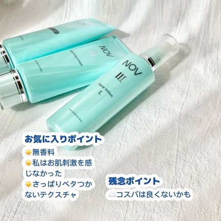 Ⅲ フェイスローション L/NOV/化粧水を使ったクチコミ(5枚目)