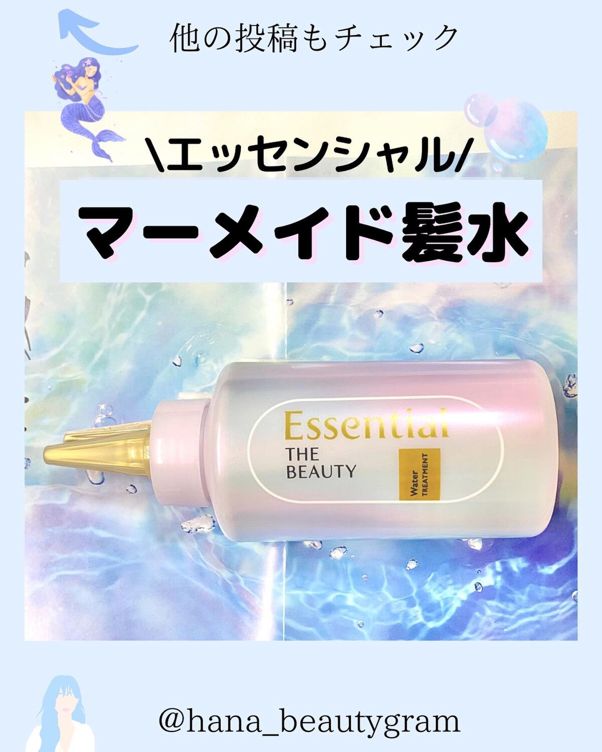 エッセンシャル プレミアム ウォータートリートメント EXスムース/エッセンシャル/アウトバストリートメントを使ったクチコミ（1枚目）