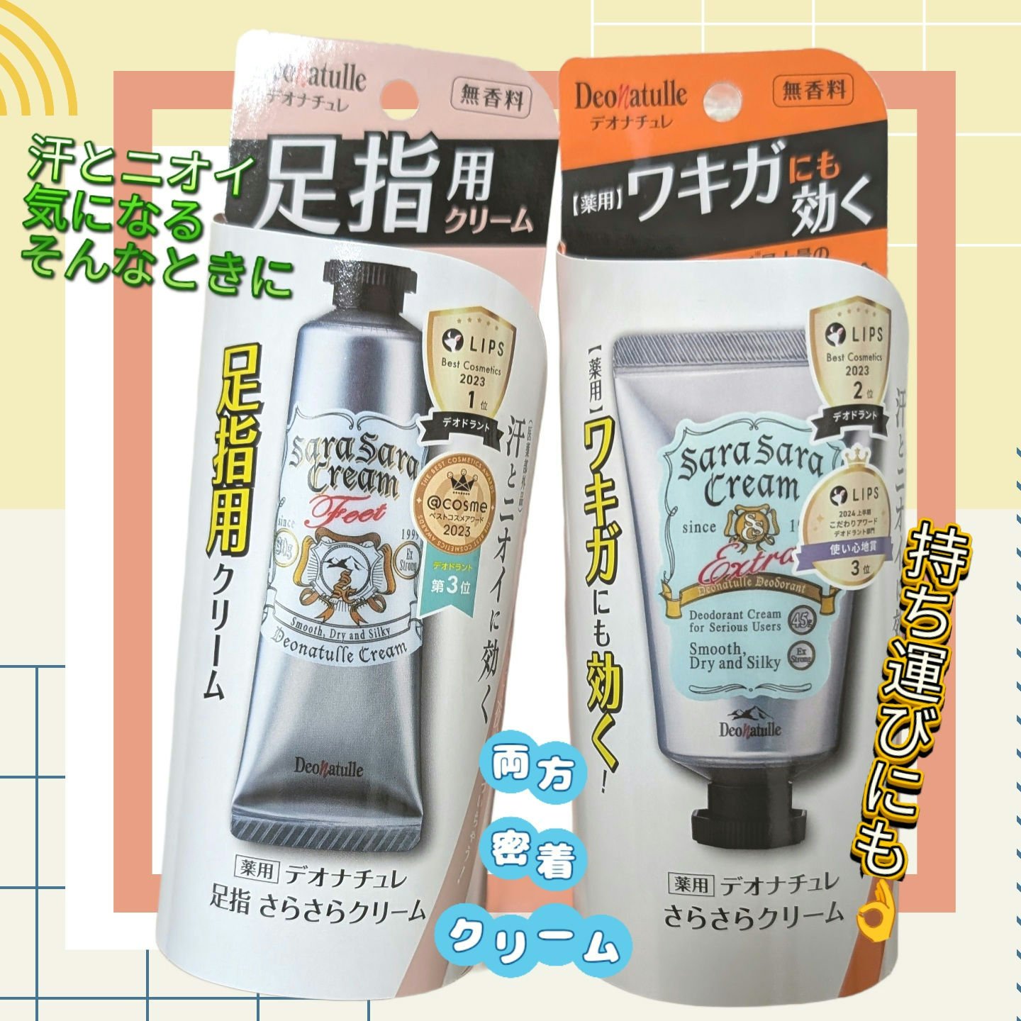 薬用足指さらさらクリーム/デオナチュレ/デオドラント・制汗剤を使ったクチコミ（1枚目）