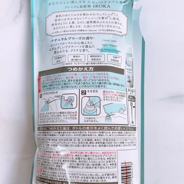 柔軟仕上げ剤  ナチュラルブリーズ つめかえ用 480ml/IROKA/柔軟剤を使ったクチコミ（2枚目）