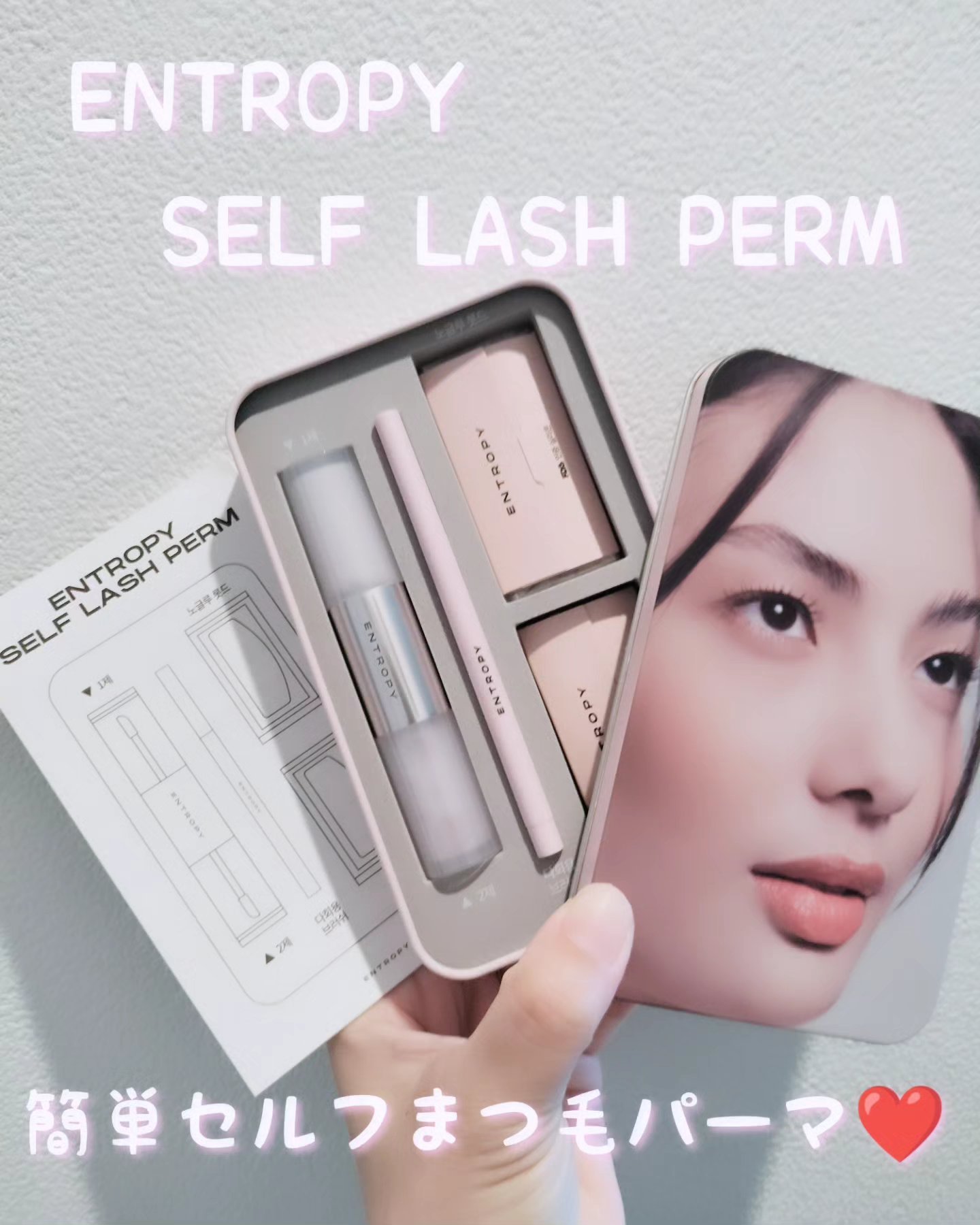 セルフラッシュパーマ/ENTROPY/その他キットセットを使ったクチコミ（1枚目）